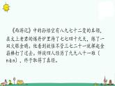 苏教版二上数学6-8 9的乘法口诀和用口诀求商课件PPT