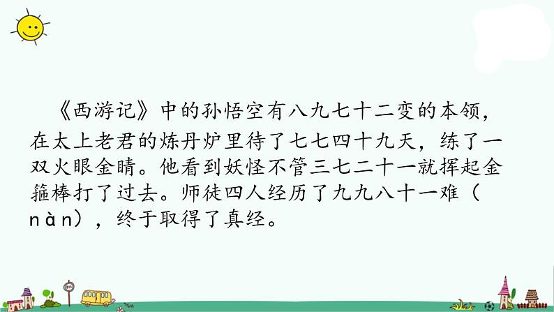 苏教版二上数学6-8 9的乘法口诀和用口诀求商课件PPT第3页