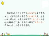 苏教版二上数学6-8 9的乘法口诀和用口诀求商课件PPT