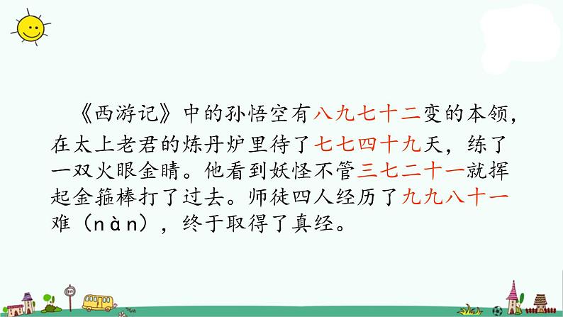 苏教版二上数学6-8 9的乘法口诀和用口诀求商课件PPT第4页