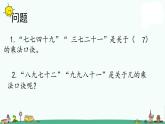 苏教版二上数学6-8 9的乘法口诀和用口诀求商课件PPT
