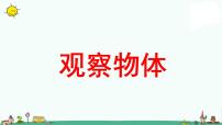 小学数学苏教版二年级上册七 观察物体教学ppt课件