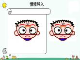 苏教版二上数学《观察物体》教学课件