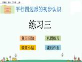 苏教版二上数学2.3 练习三课件PPT