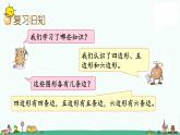 苏教版二上数学2.3 练习三课件PPT
