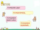 苏教版二上数学2.3 练习三课件PPT