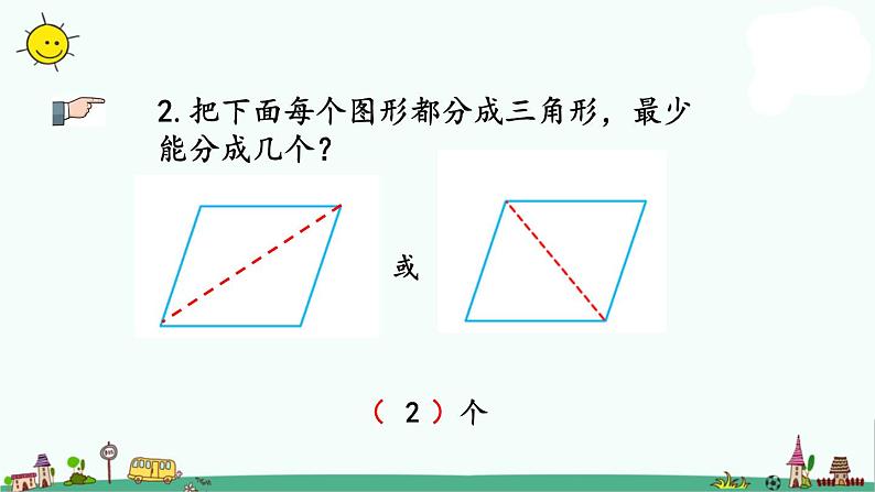 苏教版二上数学2.3 练习三课件PPT第6页