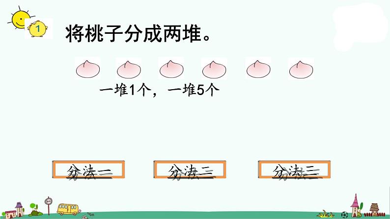 苏教版二上数学4-1平均分的含义课件PPT03