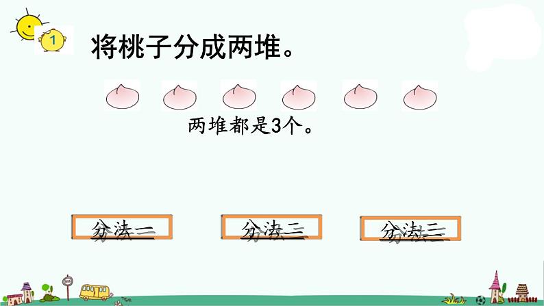 苏教版二上数学4-1平均分的含义课件PPT04