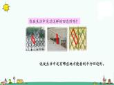 苏教版二上数学2-2认识平行四边形课件PPT
