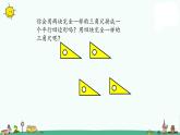 苏教版二上数学2-2认识平行四边形课件PPT