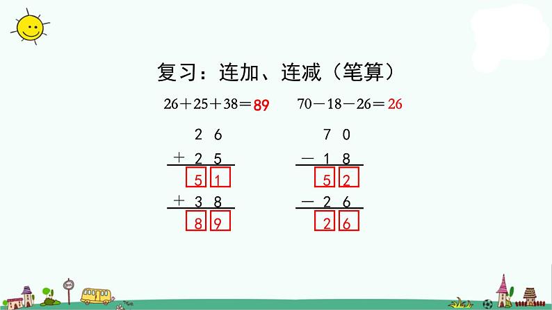 苏教版二上数学1-2加减混合课件PPT第2页