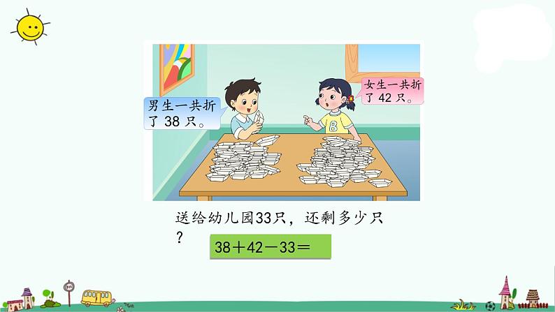 苏教版二上数学1-2加减混合课件PPT第4页