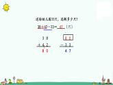 苏教版二上数学1-2加减混合课件PPT