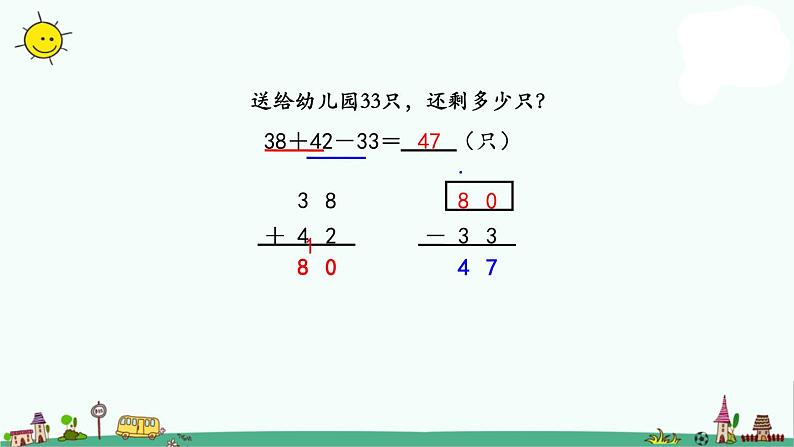 苏教版二上数学1-2加减混合课件PPT第5页