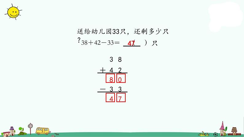 苏教版二上数学1-2加减混合课件PPT第6页