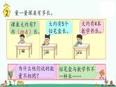苏教版二上数学5-2认识厘米课件PPT