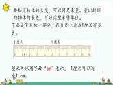 苏教版二上数学5-2认识厘米课件PPT