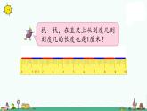 苏教版二上数学5-2认识厘米课件PPT