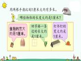 苏教版二上数学5-2认识厘米课件PPT