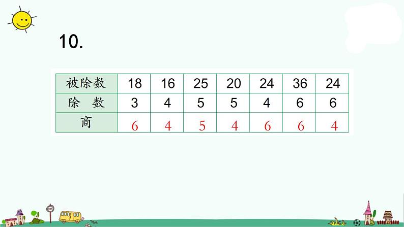 苏教版二上数学4-8练习九(2)课件PPT第3页