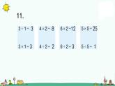 苏教版二上数学4-8练习九(2)课件PPT