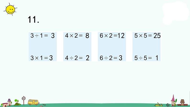 苏教版二上数学4-8练习九(2)课件PPT第4页