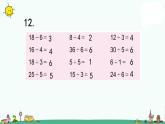 苏教版二上数学4-8练习九(2)课件PPT