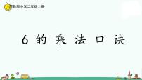 小学数学苏教版二年级上册三 表内乘法（一）图文课件ppt