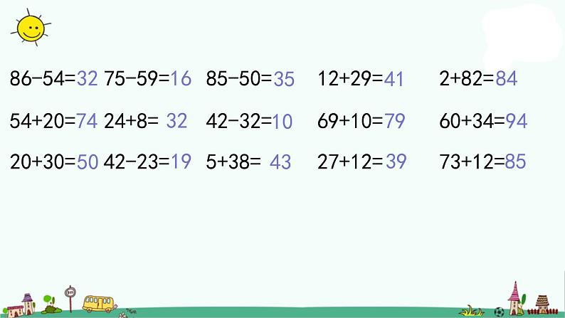 苏教版二上数学8-2期末复习（二）课件PPT第4页