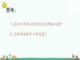 苏教版二上数学8-2期末复习（二）课件PPT
