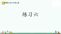 小学数学苏教版二年级上册三 表内乘法（一）集体备课ppt课件