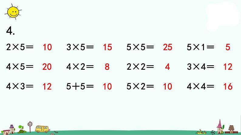 苏教版二上数学3-8  练习六课件PPT第5页