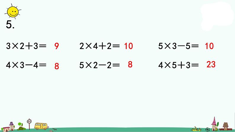 苏教版二上数学3-8  练习六课件PPT第6页