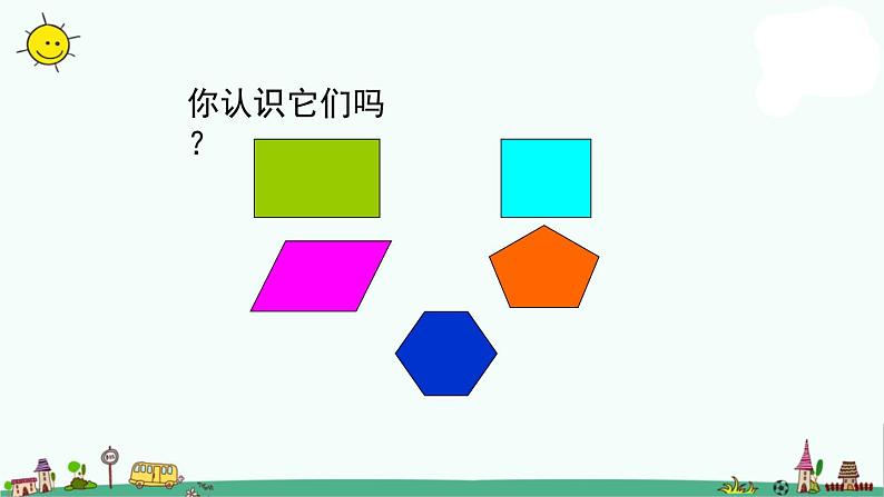 苏教版二上数学2-4有趣的七巧板课件PPT第2页