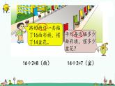 苏教版二上数学8-4期末复习（四）课件PPT