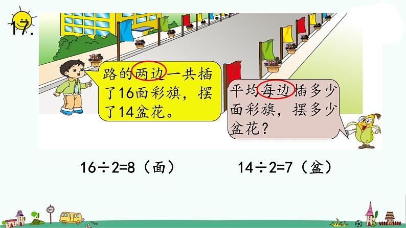 苏教版二上数学8-4期末复习（四）课件PPT第3页