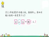 苏教版二上数学8-4期末复习（四）课件PPT