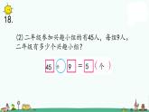 苏教版二上数学8-4期末复习（四）课件PPT