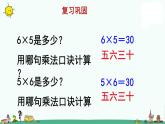 苏教版二上数学《7的乘法口诀》教学课件