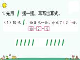 苏教版二上数学4-5练习八课件PPT