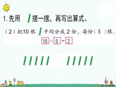 苏教版二上数学4-5练习八课件PPT
