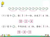 苏教版二上数学4-5练习八课件PPT