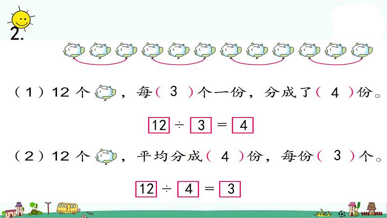 苏教版二上数学4-5练习八课件PPT第4页