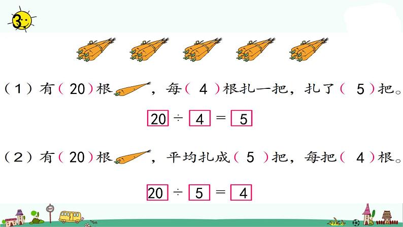 苏教版二上数学4-5练习八课件PPT第5页