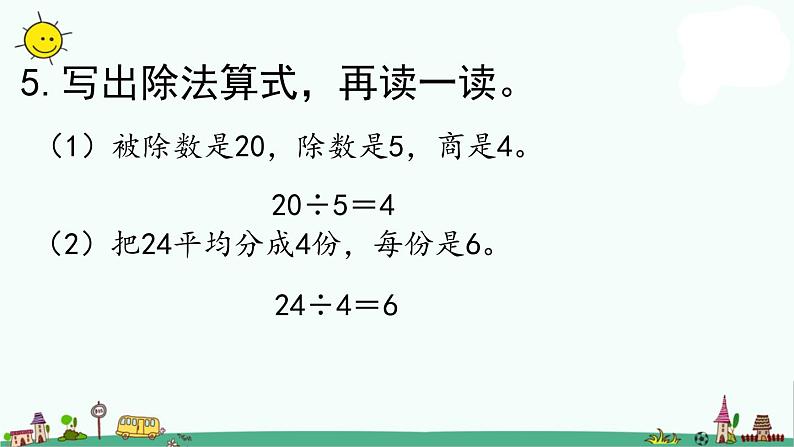 苏教版二上数学4-5练习八课件PPT第7页