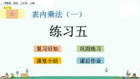 小学数学苏教版二年级上册三 表内乘法（一）图文ppt课件