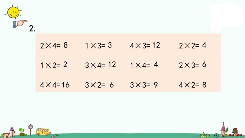 苏教版二上数学3.4 练习五课件PPT05
