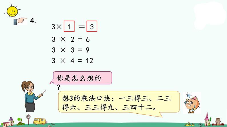 苏教版二上数学3.4 练习五课件PPT第7页