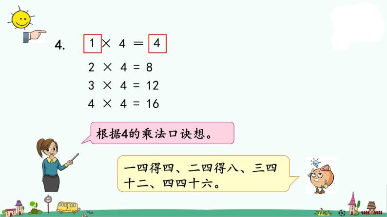 苏教版二上数学3.4 练习五课件PPT08